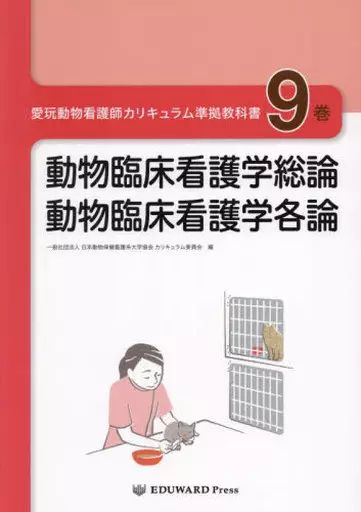 愛玩動物看護師 教科書 【公式通販】