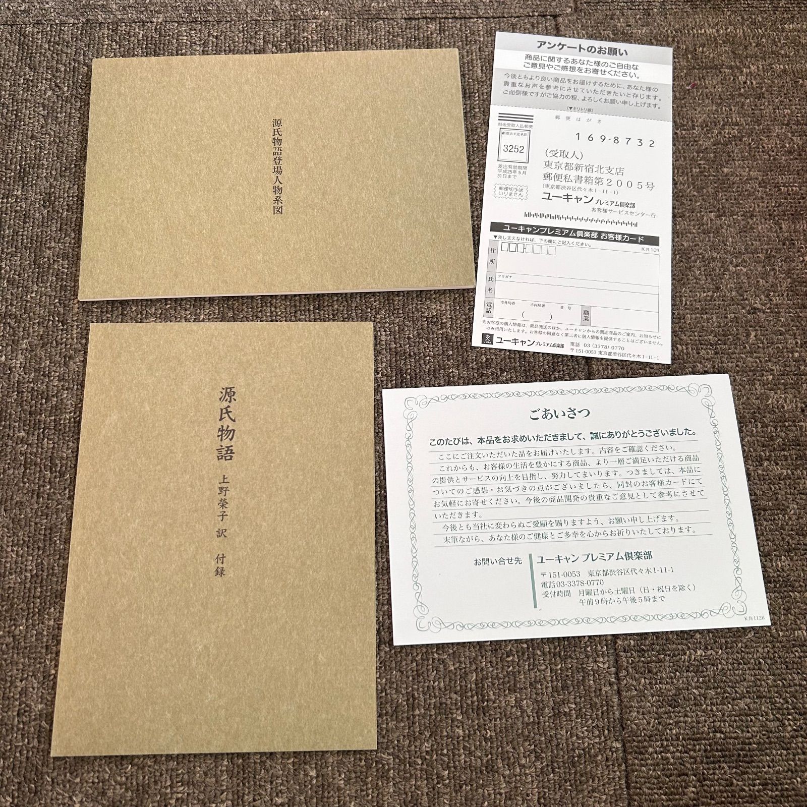 源氏物語 上野榮子訳 全八巻 別冊付録2点付き Amazon.co.jp: 源氏