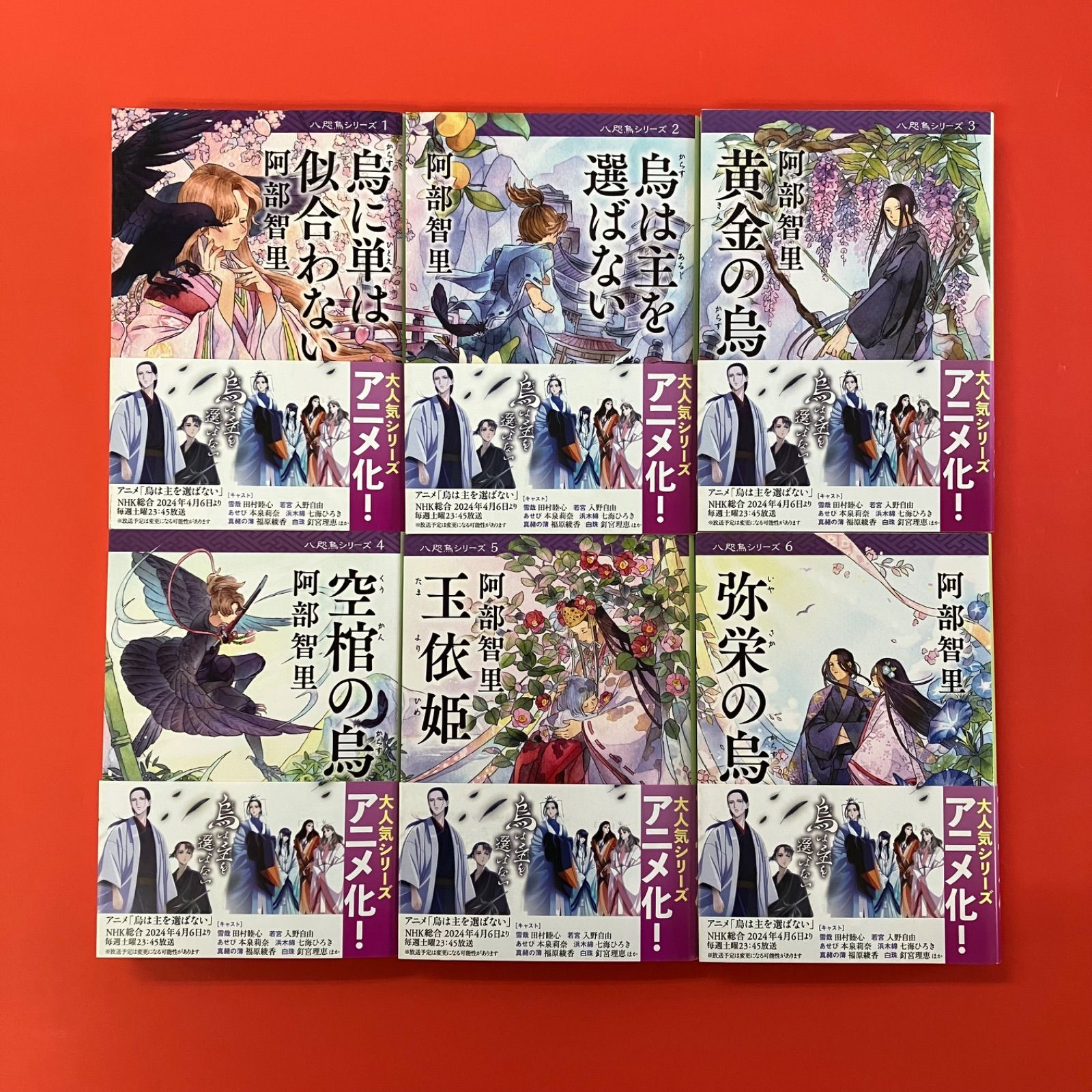 八咫烏シリーズ 文春文庫11冊セット 6rm_b21_59 : 八咫烏シリーズ(文春