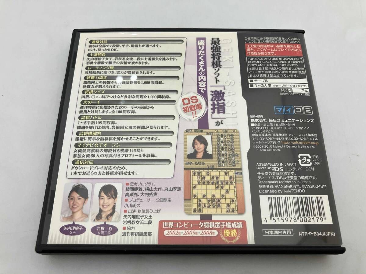 ニンテンドーDS 将棋ワｰルドチャンピオン 激指DS