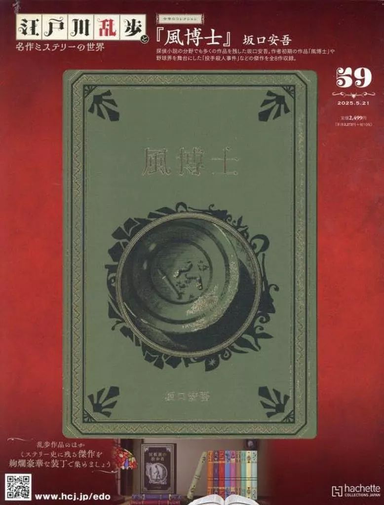 中古】カルチャー雑誌 ≪諸芸・娯楽≫ 江戸川乱歩と名作ミステリーの