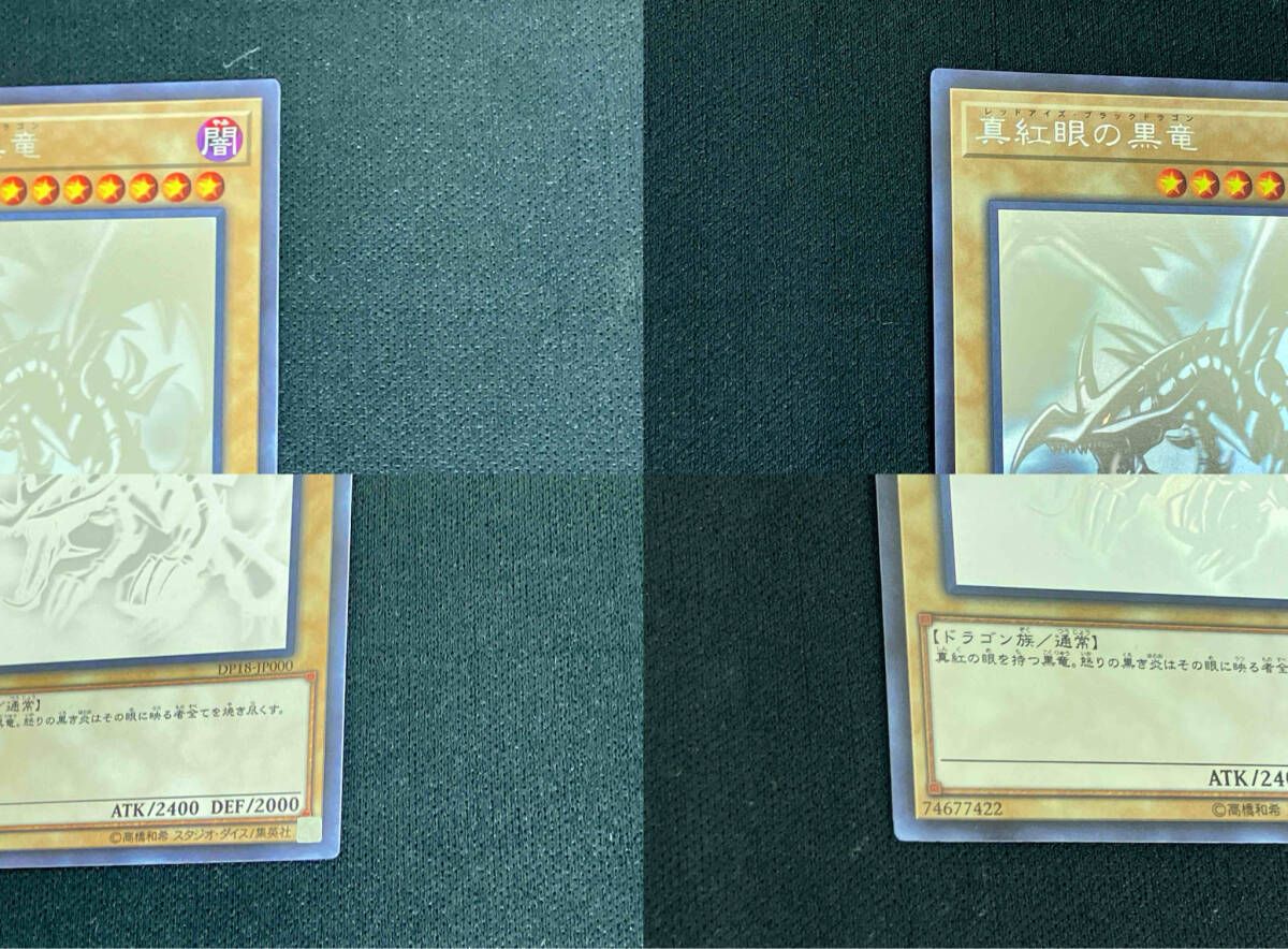 レッドアイズブラックドラゴン 真紅眼の黒竜 ホロ 遊戯王 ホロ