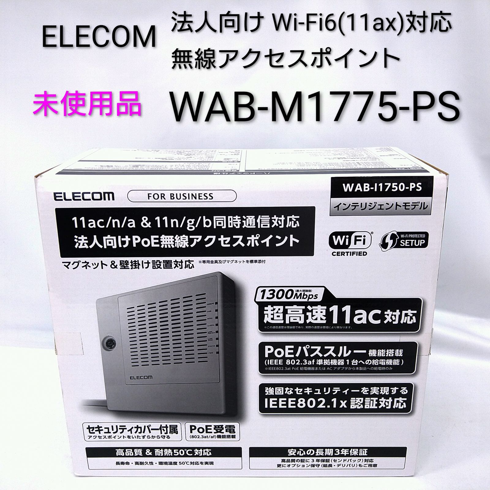 開封済み♥品 法人向け Wi-Fi 6 11 ax 対応無線アクセスポイント WAB-M 1775-PS