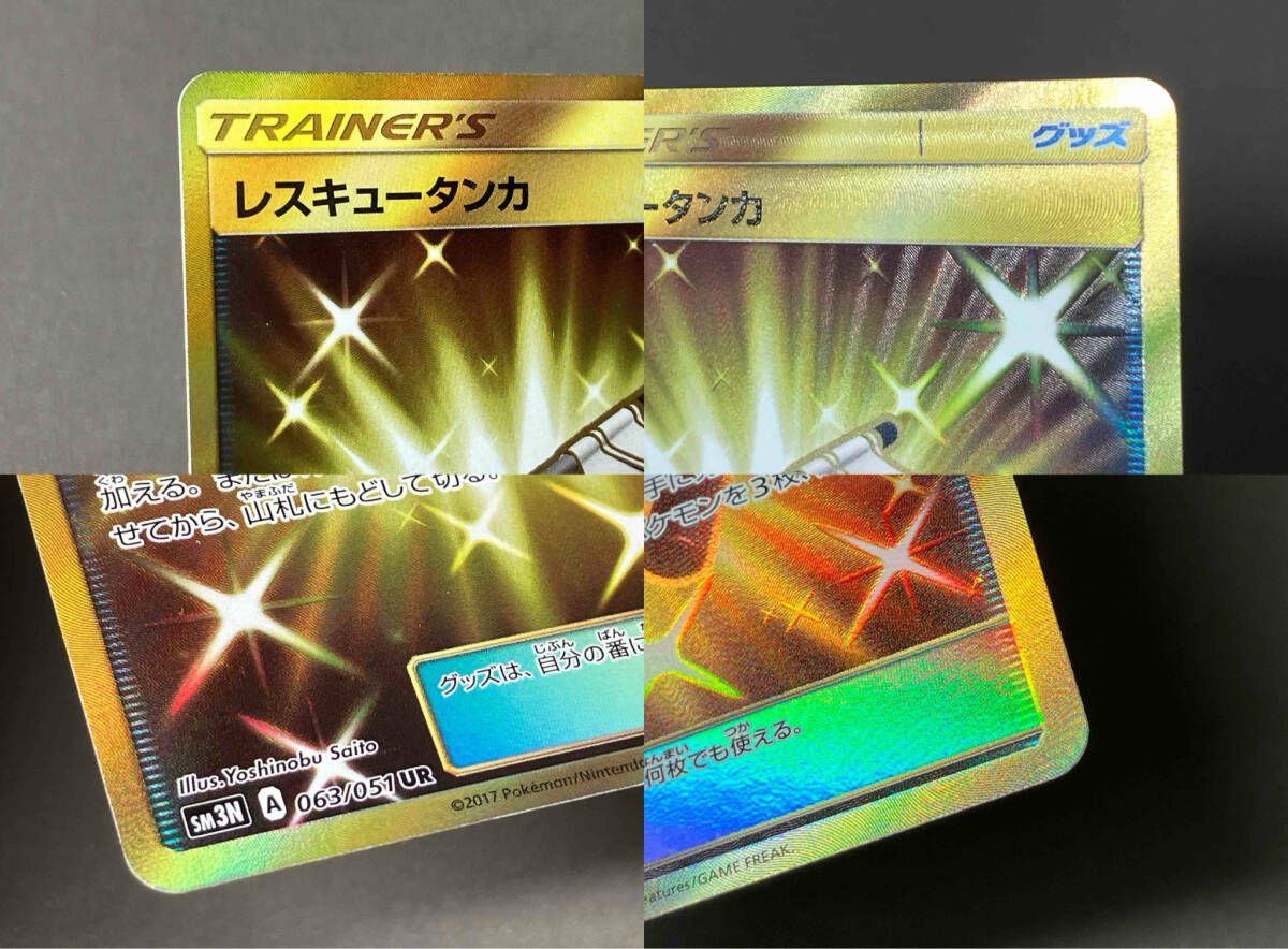 レスキュｰタンカ(063/051) UR ポケモンカードゲーム - メルカリ