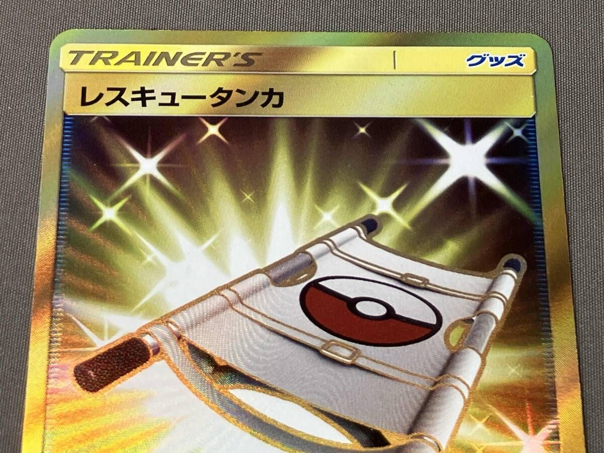 レスキュｰタンカ(063/051) UR ポケモンカードゲーム - メルカリ