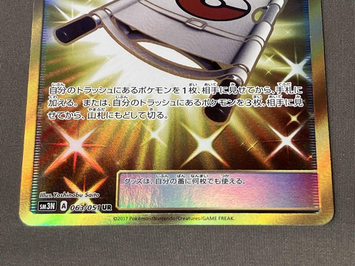 レスキュｰタンカ(063/051) UR ポケモンカードゲーム - メルカリ