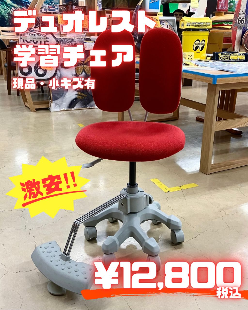 デュオレスト 学習チェア 次世代チェア 学習イス