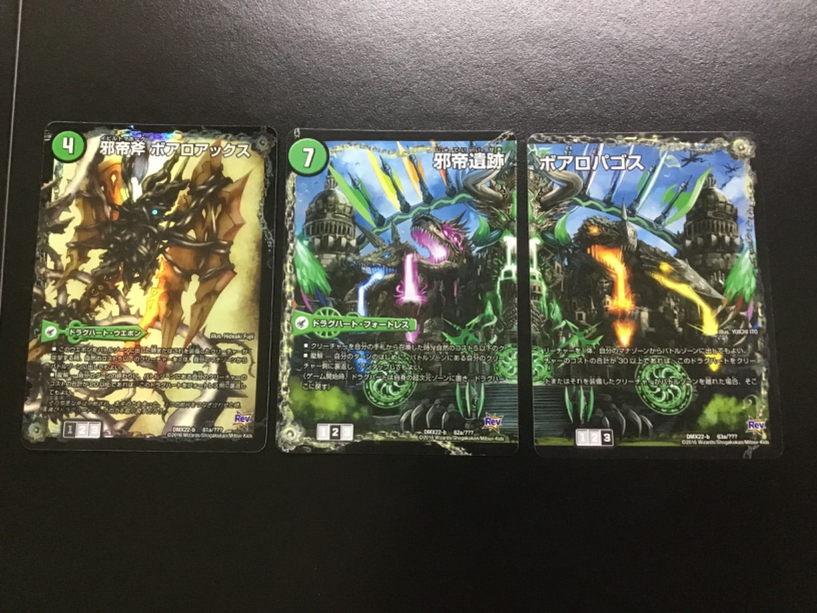 デュエマ 邪帝斧 ボアロアックス/我臥牙 ヴェロキボアロス DMX22版 61a