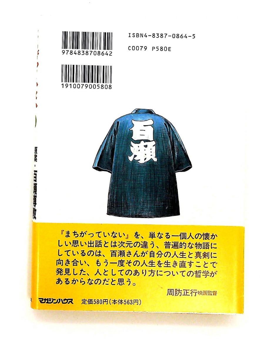 まちがっていない 1 佐藤 由男 マガジンハウス