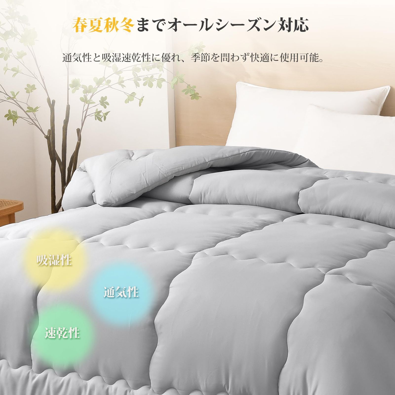 掛け布団 オールシーズン シングル 洗える 肌掛け布団 軽量 かけ布団 AYO ダブル セミダブル 抗菌防臭 防ダニ かけふとん 販売通販 掛布団 軽い