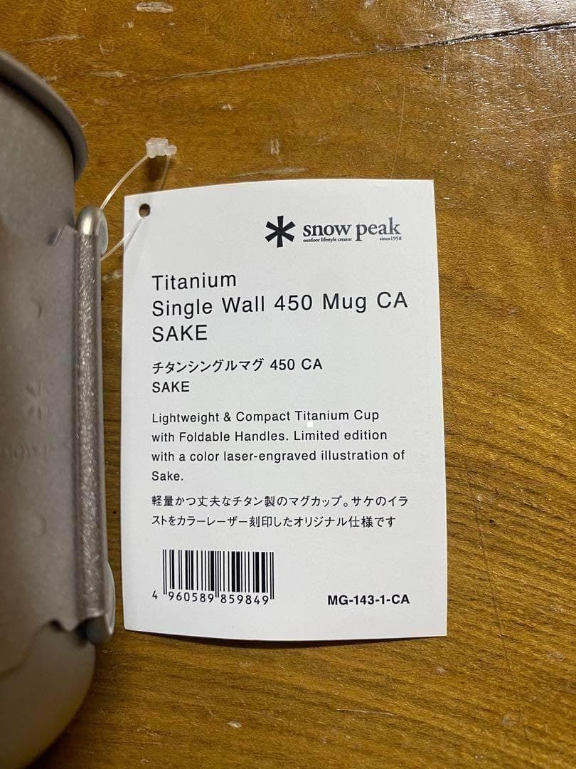 新品未使用】 スノーピーク 限定デザイン チタンマグ 3種セット 北広島