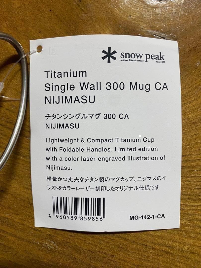 新品未使用】 スノーピーク 限定デザイン チタンマグ 3種セット 北広島