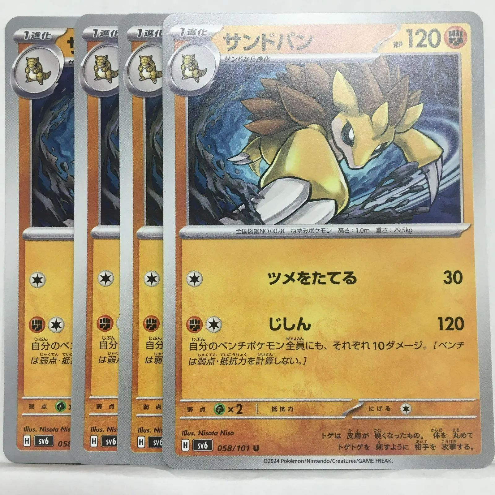 P【ポケカ】サンドパン(sv6）4枚セット - メルカリ