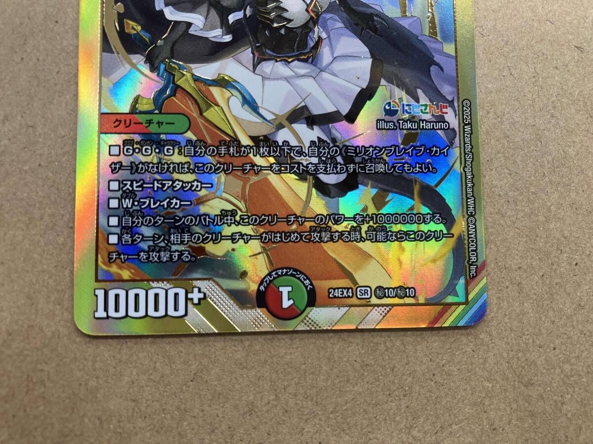 秘)ミリオンブレイブ・カイザー SR デュエルマスターズ - メルカリ