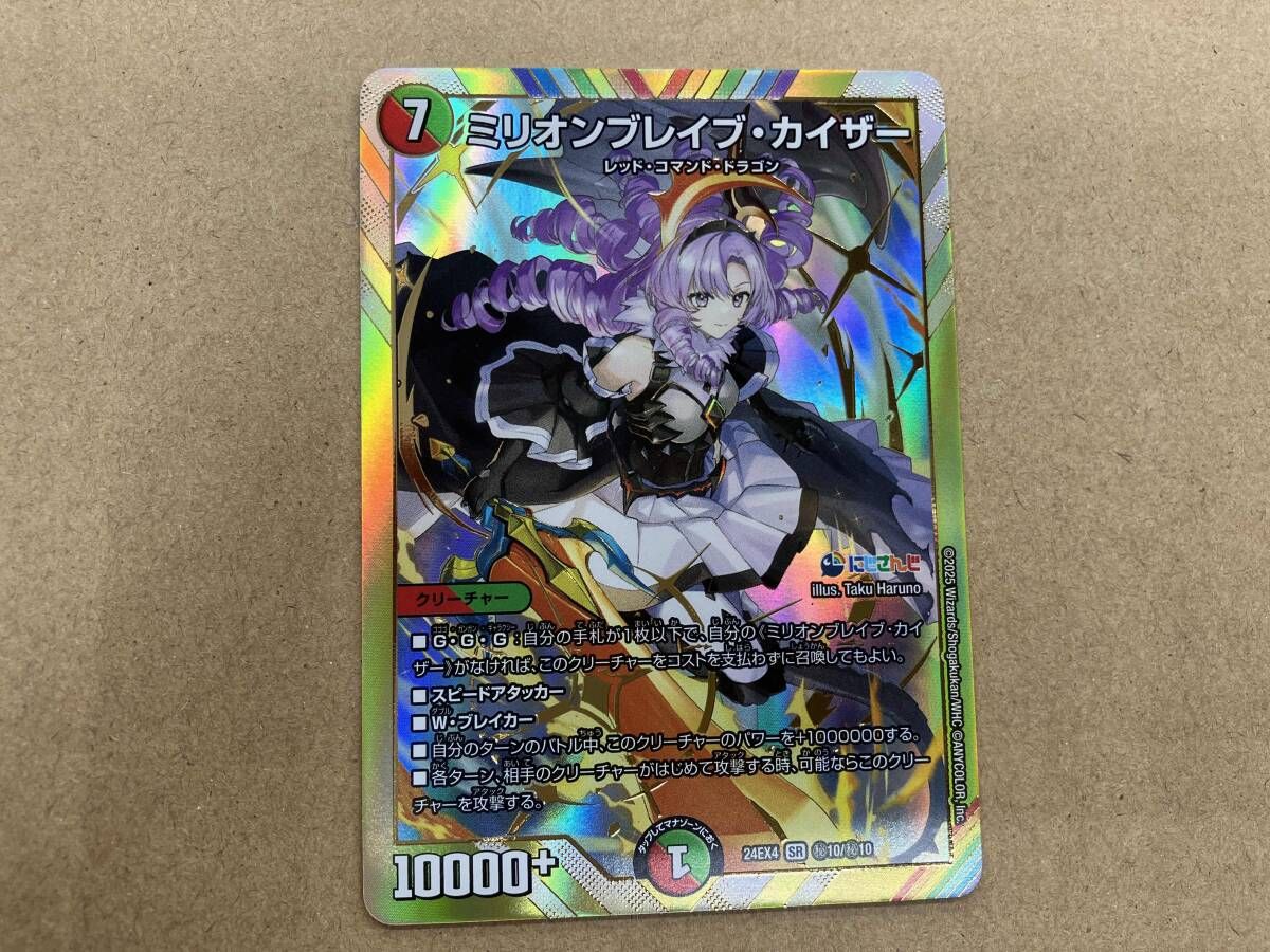 秘)ミリオンブレイブ・カイザー SR デュエルマスターズ - メルカリ