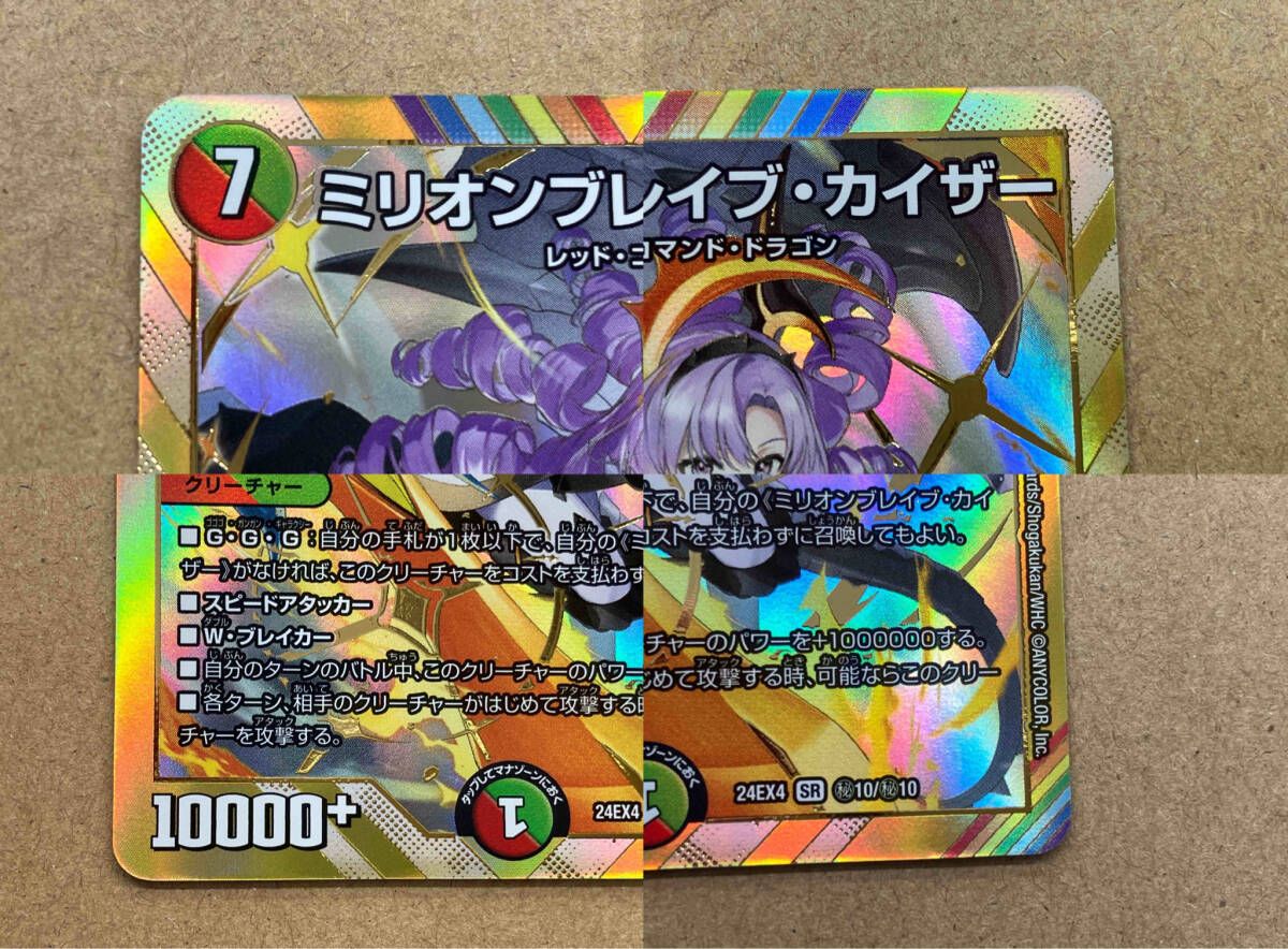 秘)ミリオンブレイブ・カイザー SR デュエルマスターズ - メルカリ