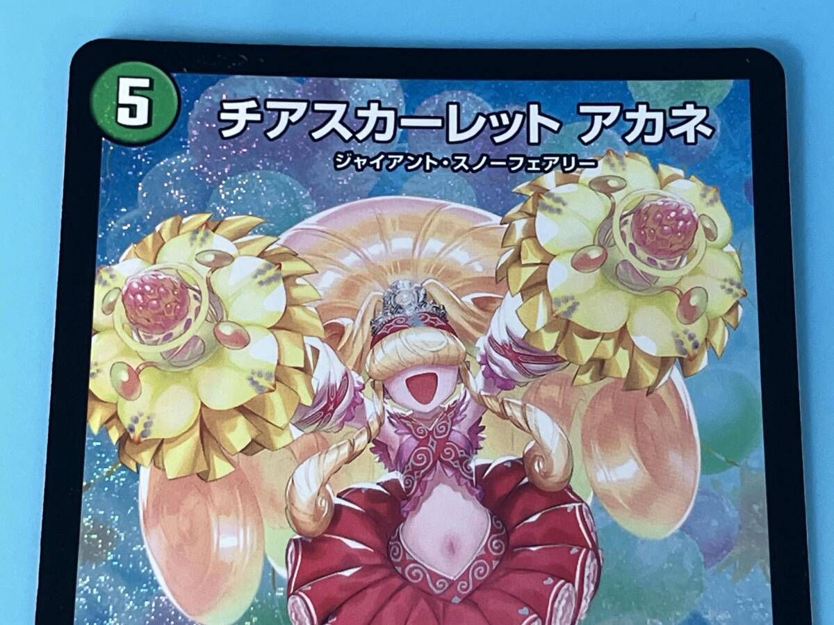 チアスカーレット アカネ SR デュエルマスターズ - メルカリ