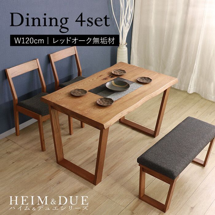 4人掛 天然木 ダイニング4点セット ブラウン テーブル 幅120 cm チェア2脚 ベンチ1脚 ダイニング ダイニングテーブル ダイニングベンチ ダイニングチェア 4人家族 ファミリー