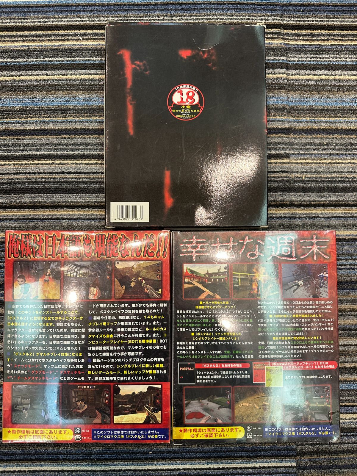 POSTAL 2 シリーズ ３本セット