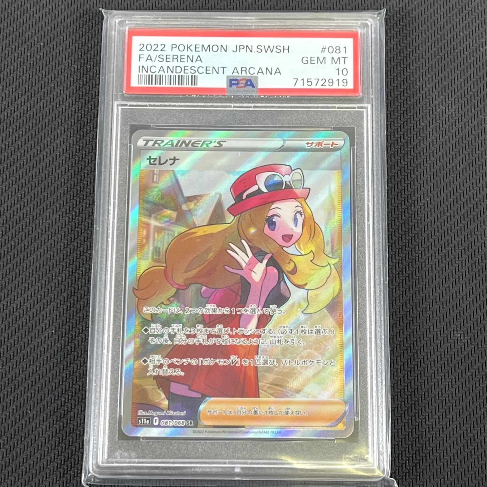 PSA10★ セレナ SR 081/068 S11a 白熱のアルカナ ポケカ PSA10 ポケカ セレナ SR 081/068/S11A/B 白熱のアルカナ - メルカリ