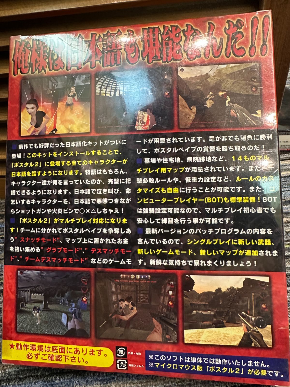  POSTAL 2 シリーズ ３本セット その他 その他機種