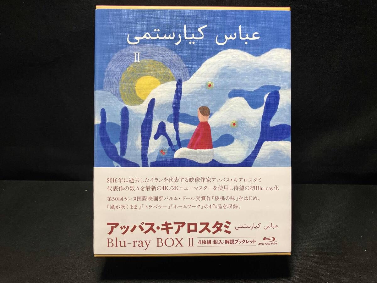 アッバス・キアロスタミ ニューマスターBlu-ray BOXⅡ(Blu-ray Disc