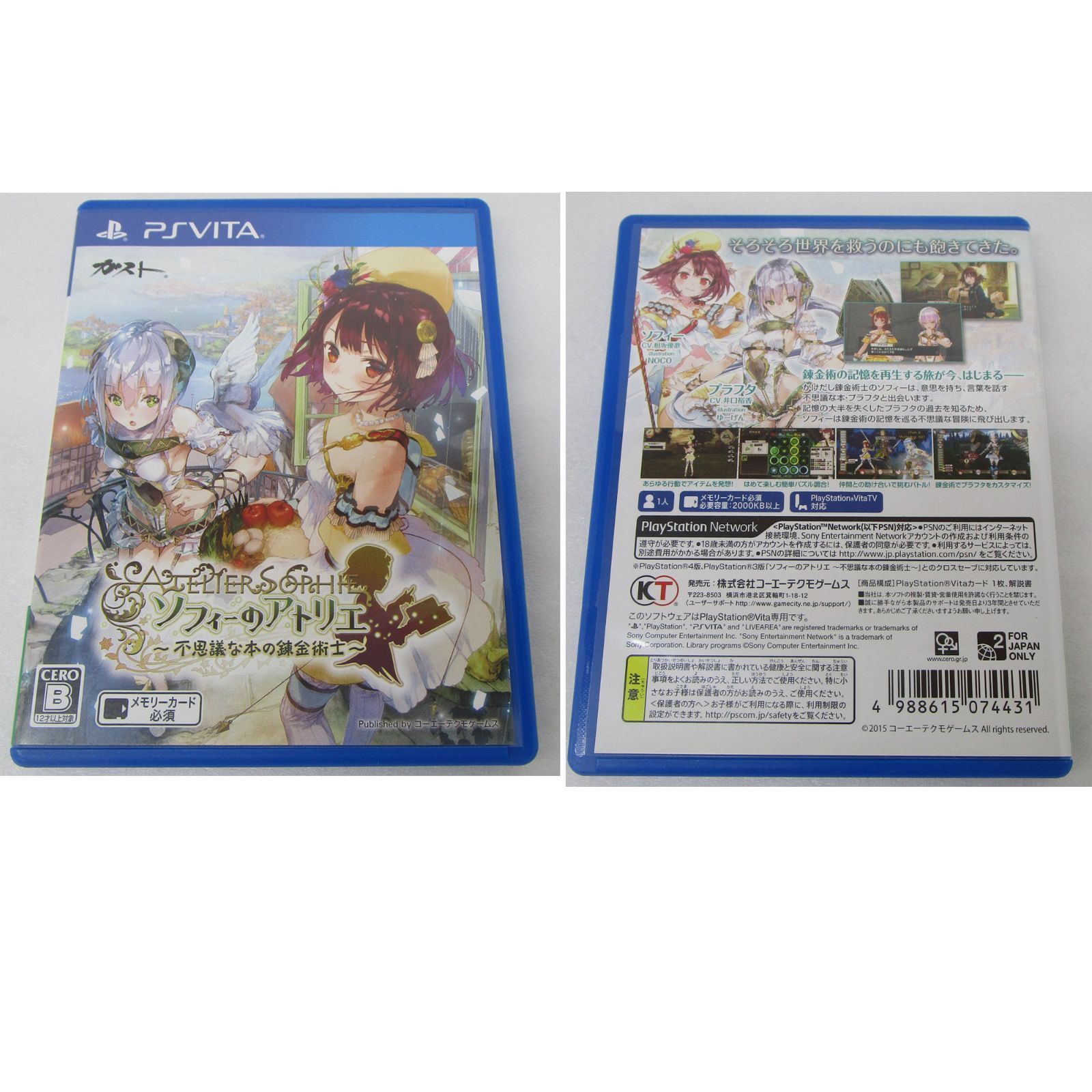ソフィーのアトリエ 〜不思議な本の錬金術士〜 プレミアムボックス