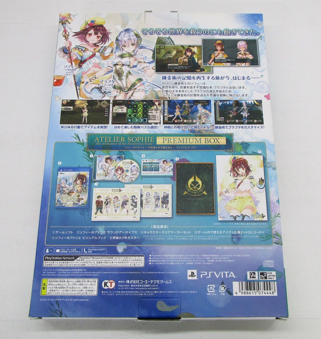 ソフィーのアトリエ 〜不思議な本の錬金術士〜 プレミアムボックス