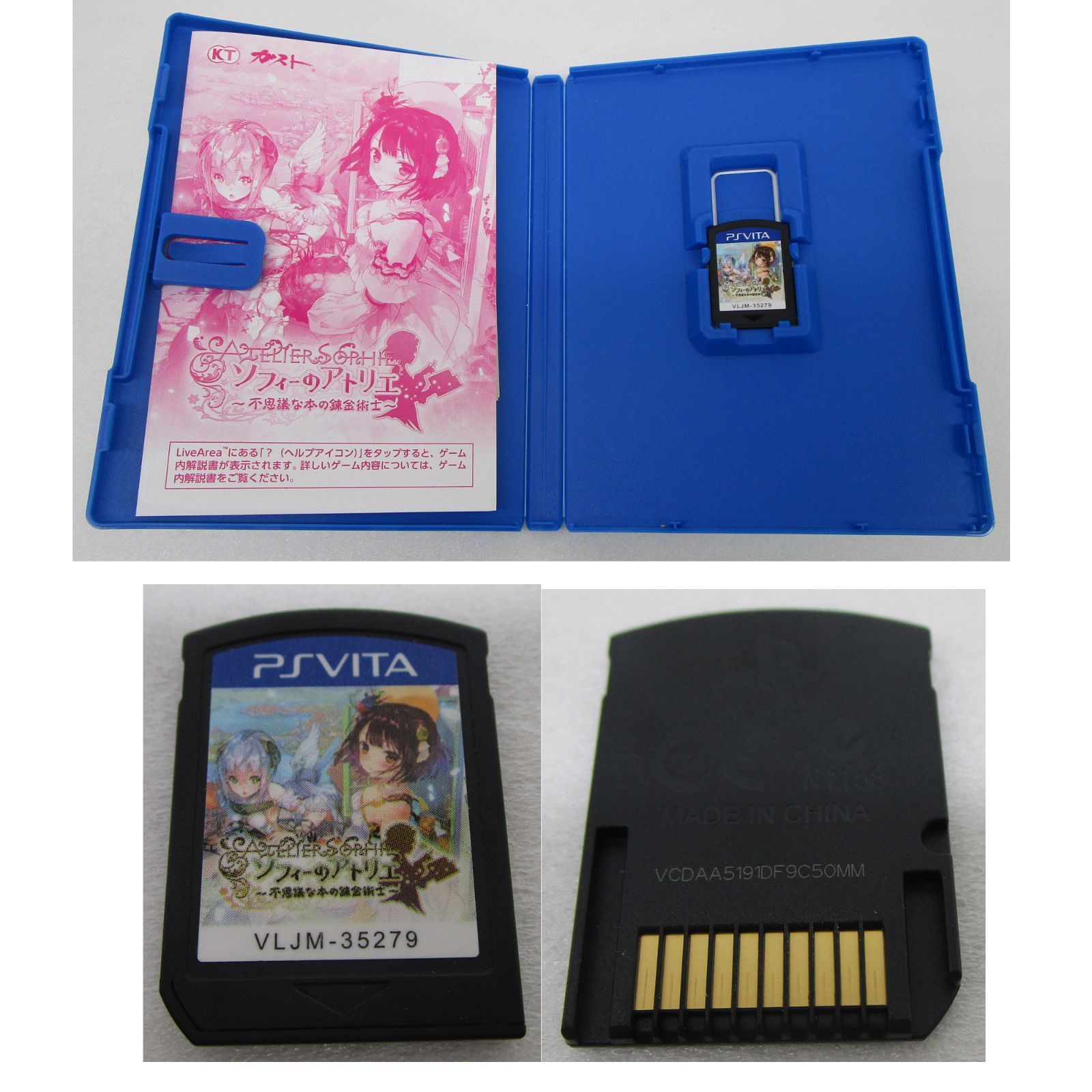 ソフィーのアトリエ 〜不思議な本の錬金術士〜 プレミアムボックス