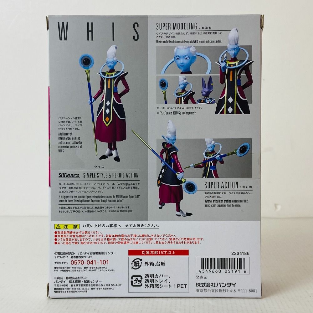 04w5458〇 S.H.Figuarts ウイス ドラゴンボール超 フィギュア S.H.