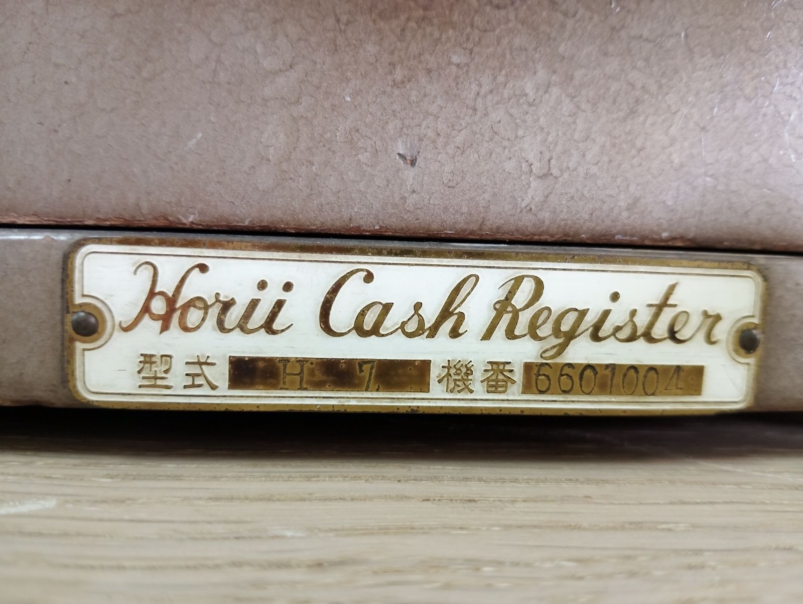 昭和レトロ/アンティーク】手動式 金銭登録機 レジスター 時代物 店舗