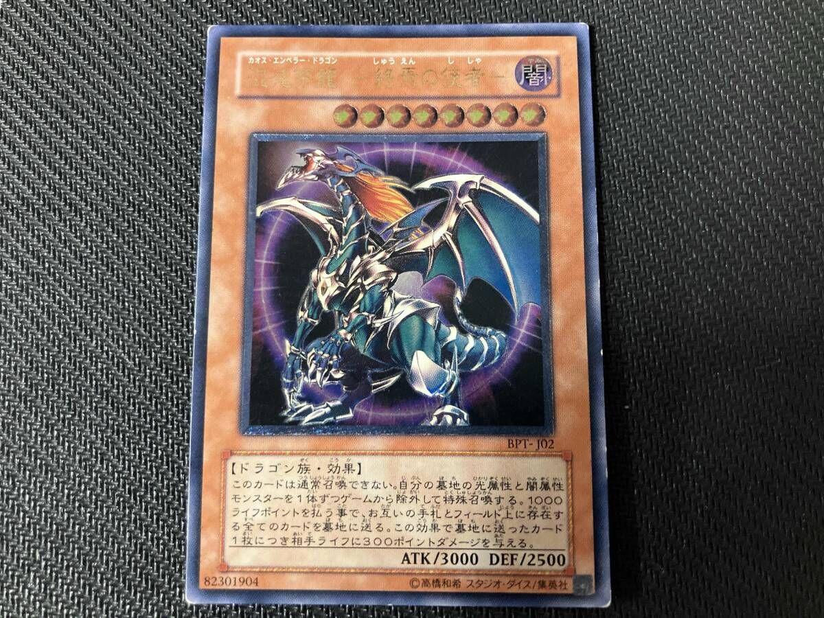 混沌帝龍(カオス・エンペラー・ドラゴン) -終焉の使者- レリ 遊戯王