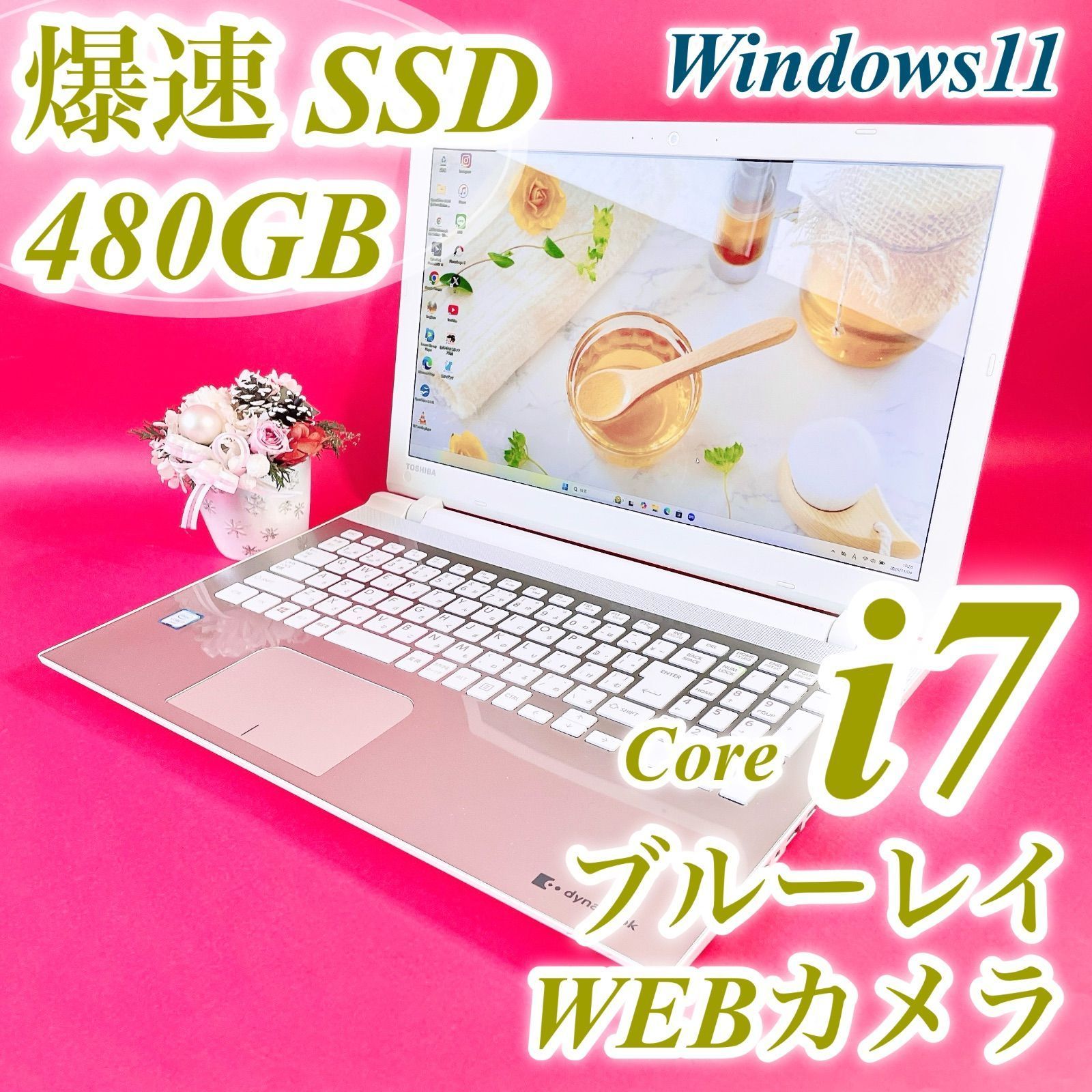 美品 Corei7 SSD480GB 東芝 ノートPC Windows11 - メルカリ