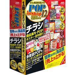 ジャストシステム ラベルマイティ POP in Shop 12 通常版