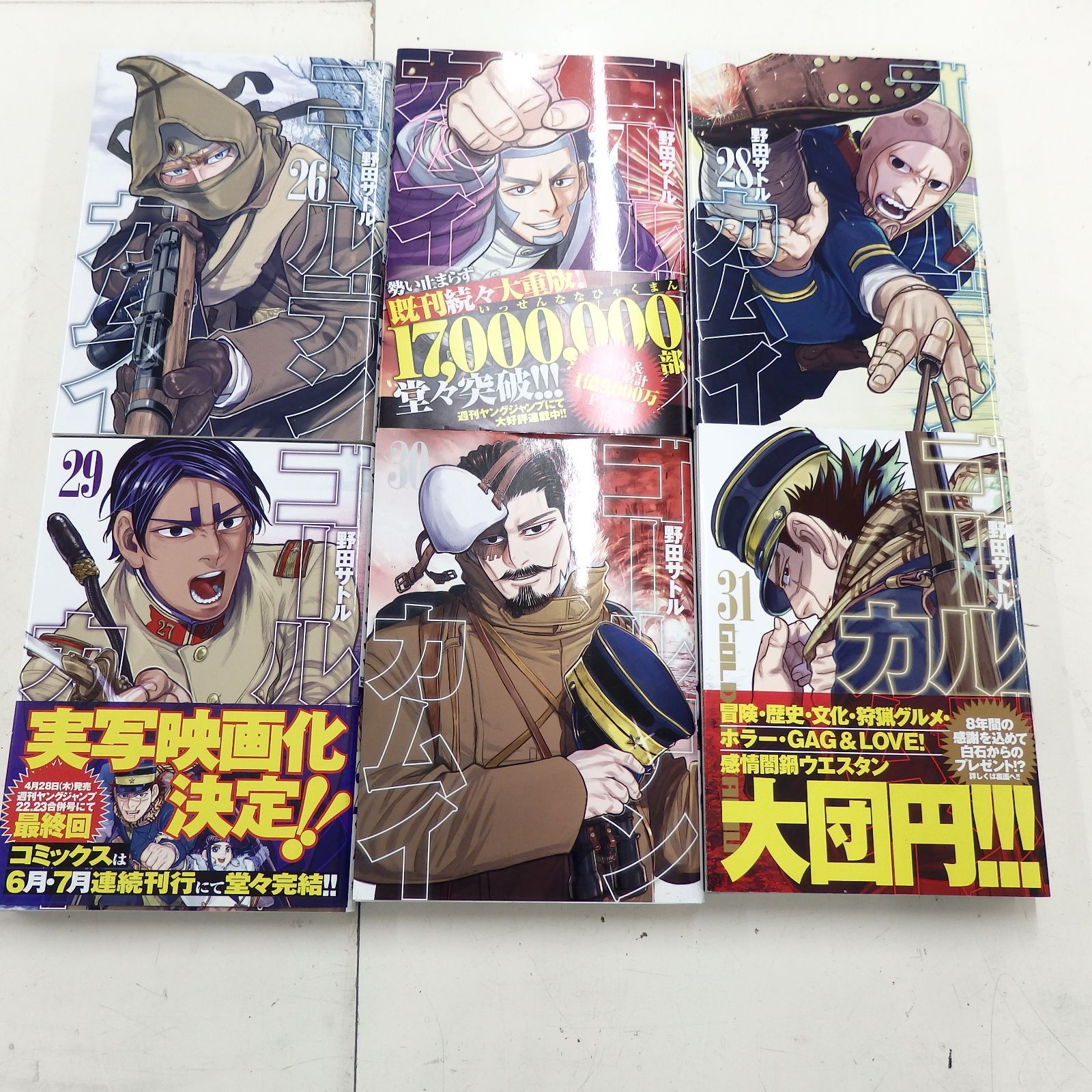 ゴールデンカムイ 全31巻 野田サトル ヤングジャンプ 注文 全巻セット