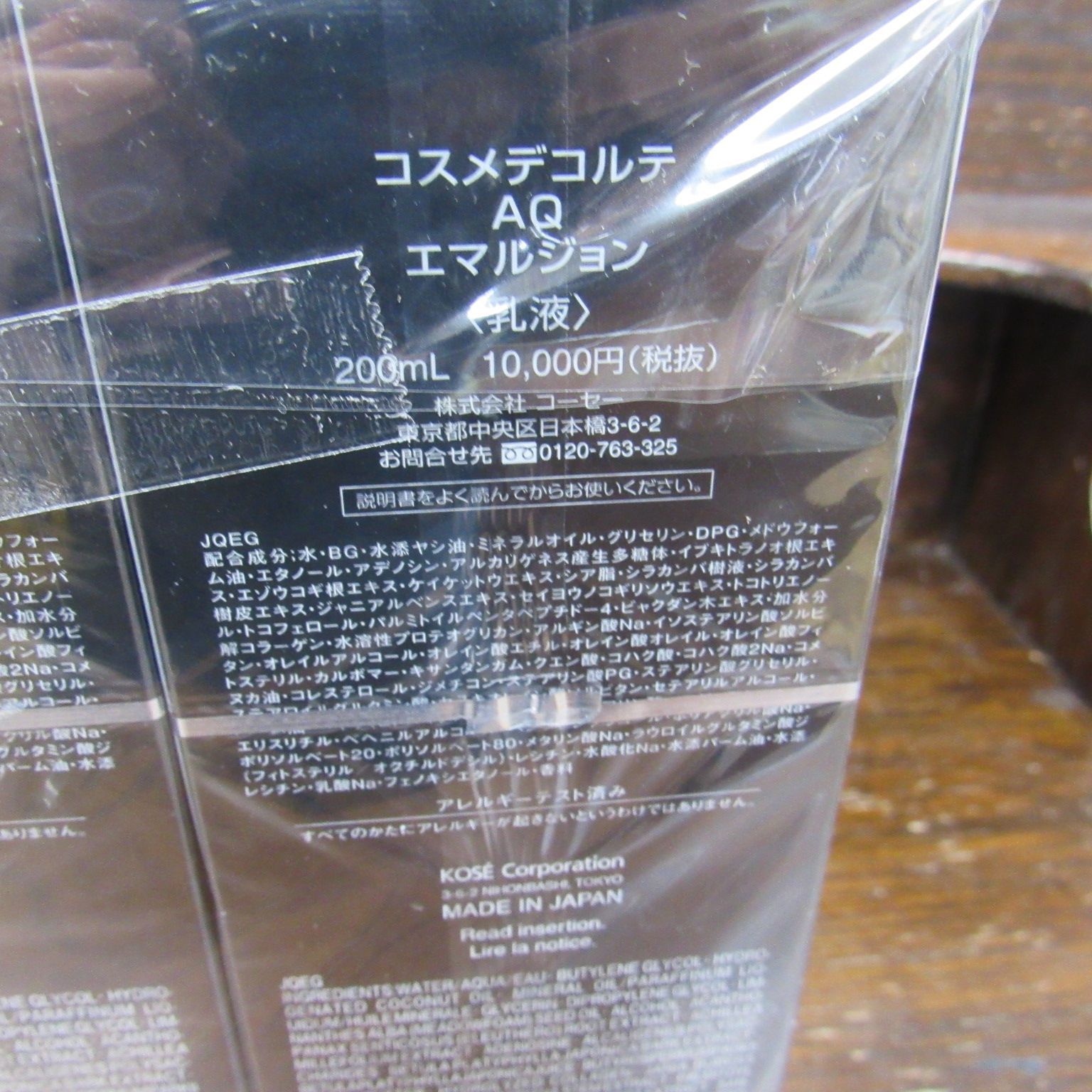 コスメデコルテ DECORTE AQ エマルジョン 乳液 200ml×2本 定価1本1万円