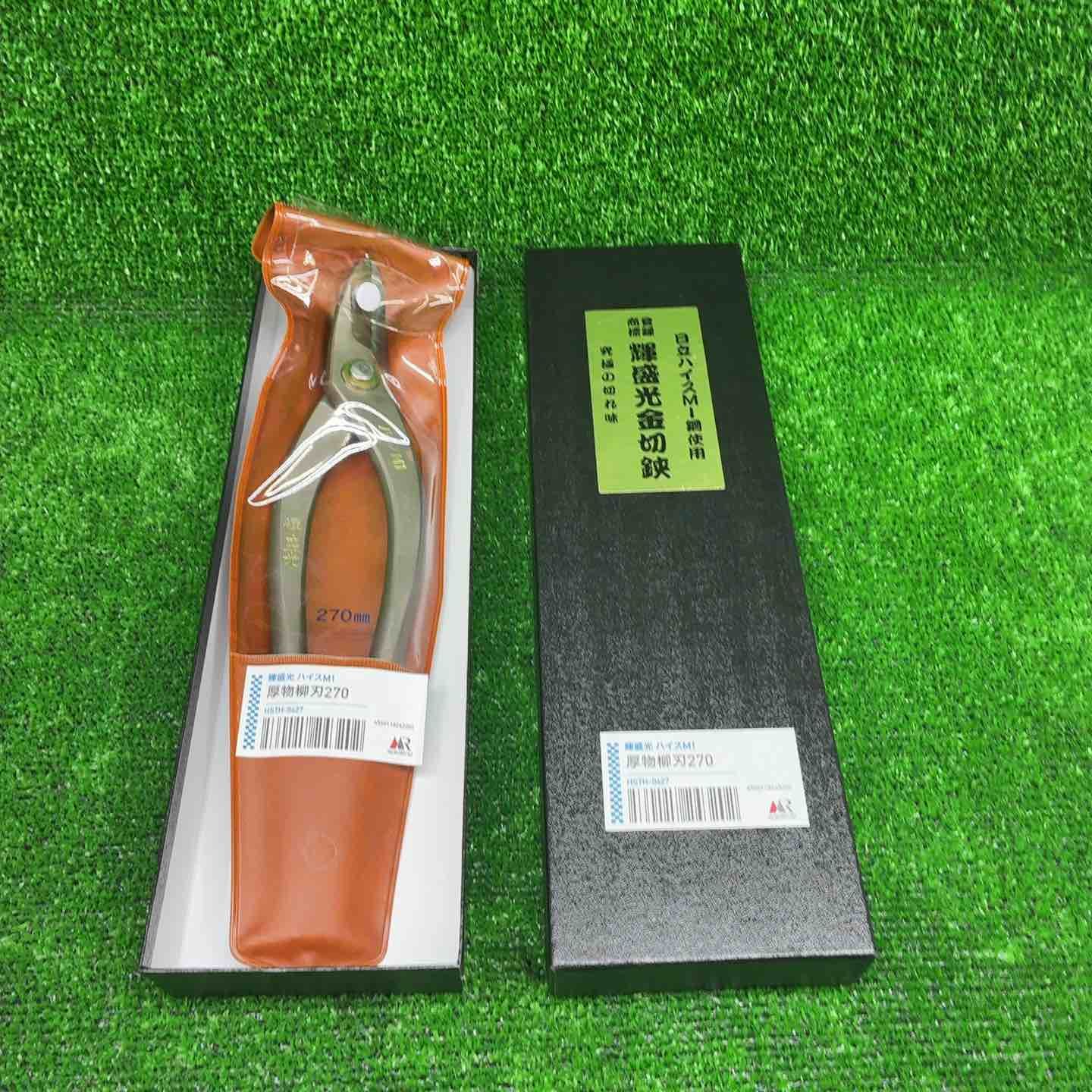 輝盛光 金切鋏 厚物柳刃 ステン切 ハイスＭ-1 270 HSTH-0427