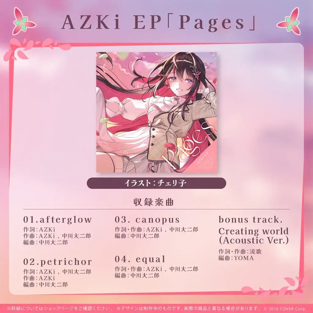 hololive ホロライブ オフィシャル AZKi あずき プロモーション 4 周年 記念 EP アルバム