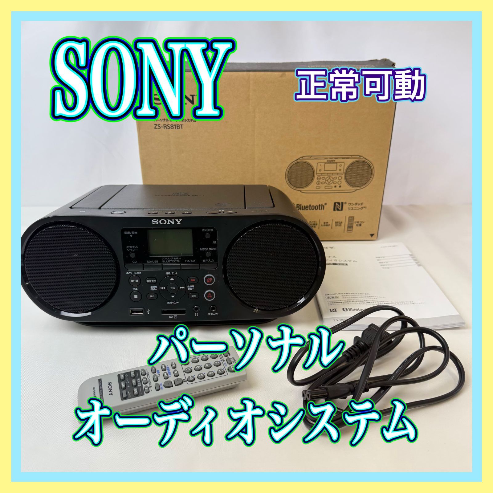 SONY ラジカセZS-RS81BT SONY ZS-RS81BT Bluetooth パーソナル