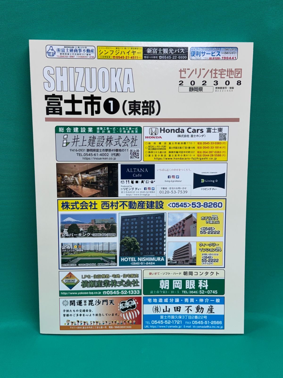 ゼンリン住宅地図 富士市①（東部）【2023年8月出版】 - メルカリ