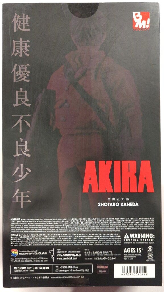 メディコム・トイ Project BM! AKIRA 金田正太郎 / 再販版 - メルカリ