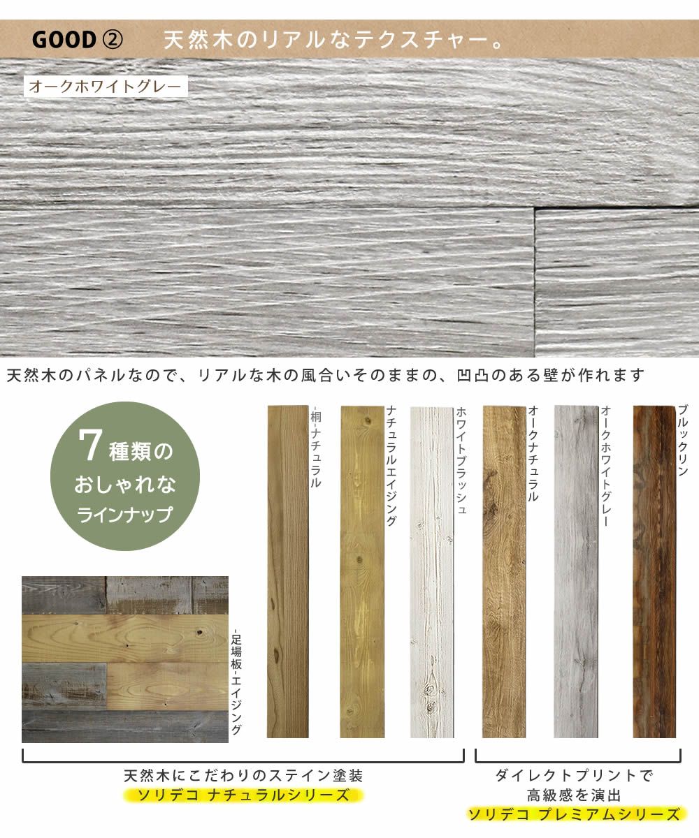 壁に貼れる天然木パネル 組