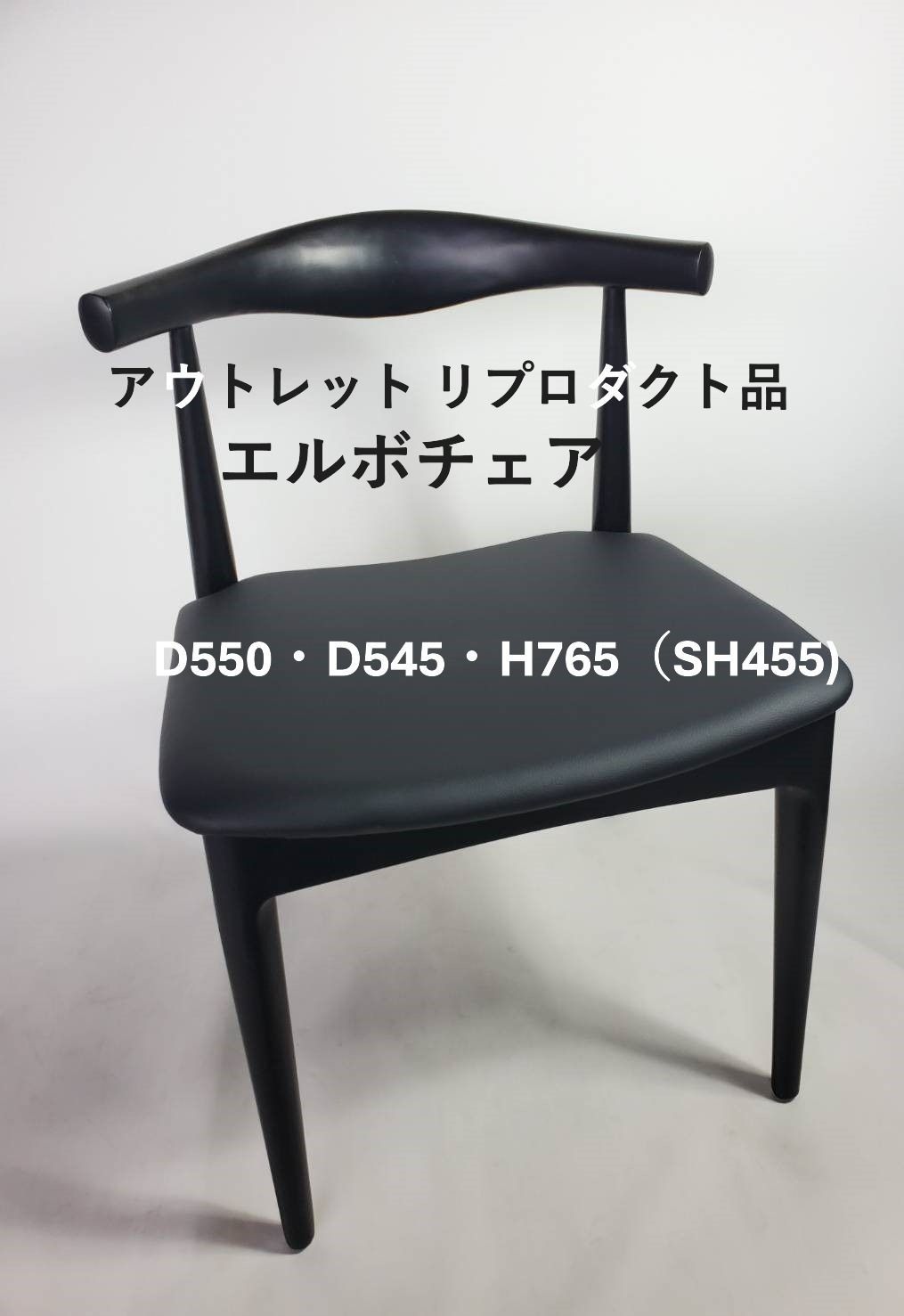 複数割引あり 73 エルボチェア ブラック リプロダクト ウェグナー ダイニングチェア いす 椅子