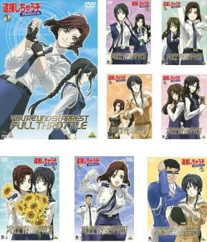 逮捕しちゃうぞ フルスロットル(8枚セット)第1話～第24話【全巻セット