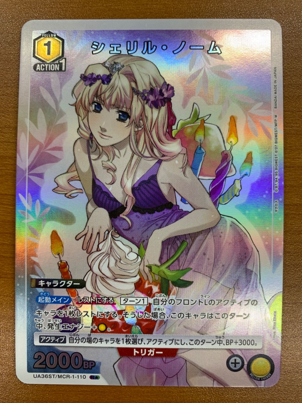 状態A シェリル・ノーム R パラレル UA36ST/MCR-1-110 ユニオン