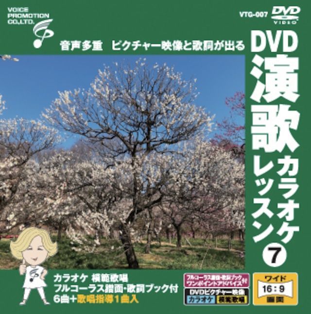 音声多重 DVD演歌 カラオケレッスン007（VTG-007） - メルカリ