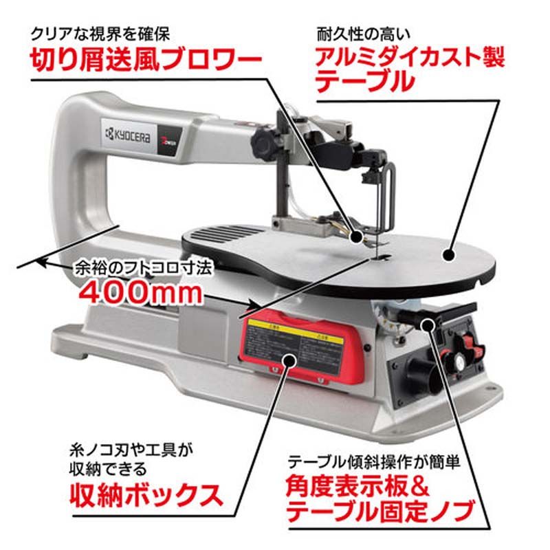 メーカー正規品 新品 京セラ KYOCERA リョービ RYOBI 卓上糸ノコ盤 TFE