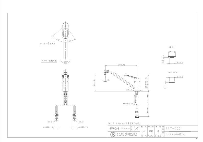 カクダイ 117-056 シングルレバー混合栓