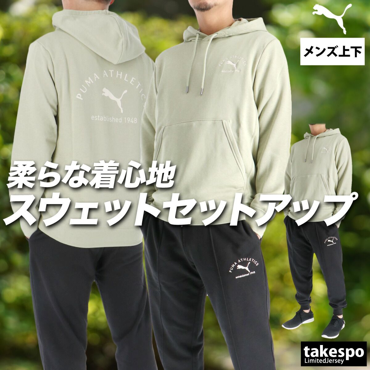プーマ クラス スウェット 上下 セットアップ メンズ ブランド PUMA 