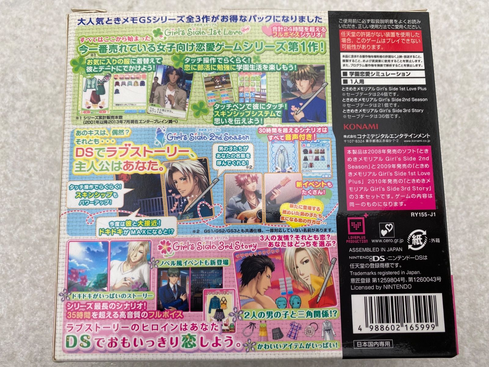 トリプルパック DS